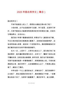 2025年勵志類作文（集合）