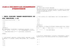 [興山區(qū)]2025黑龍江鶴崗市興山區(qū)人民法院招聘筆試歷年參考題庫(kù)附帶答案詳解