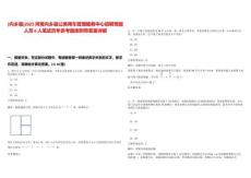 [內(nèi)鄉(xiāng)縣]2025河南內(nèi)鄉(xiāng)縣公務(wù)用車管理服務(wù)中心招聘駕駛?cè)藛T6人筆試歷年參考題庫附帶答案詳解