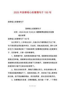 2025年刻骨銘心的愛情句子150句
