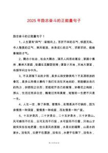 2025年勵志奮斗的正能量句子