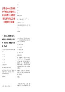 [內(nèi)蒙古]2025內(nèi)蒙古林業(yè)科學研究院及所屬區(qū)林木種苗科研教育示范基地管理中心招聘1筆試歷年參考題庫附帶答案詳解