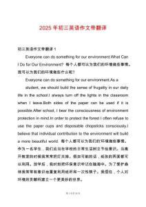 2025年初三英語作文帶翻譯