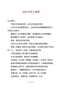 2025年名人格言