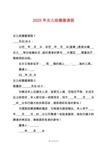 2025年女兒結婚邀請函