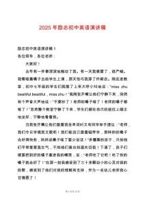 2025年勵志初中英語演講稿