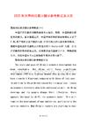 2025年大學(xué)四級英語翻譯參考例題及譯文