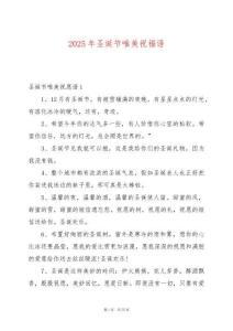 2025年圣誕節唯美祝福語