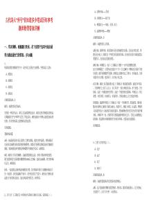 古代詩人“外號”你知道多少筆試歷年參考題庫附帶答案詳解