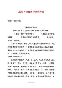 2025年可愛的小狗狗作文