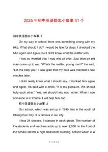 2025年初中英語勵志小故事31個