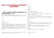 [利州區(qū)]2025四川廣元市利州區(qū)實施人才回引筆試歷年參考題庫附帶答案詳解