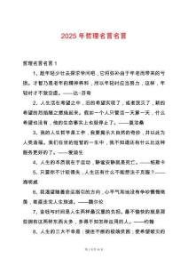 2025年哲理名言名言