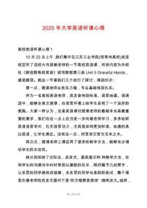 2025年大學(xué)英語(yǔ)聽(tīng)課心得