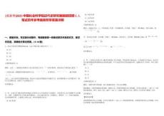 [北京市]2025中國社會科學院近代史研究編輯部招聘1人筆試歷年參考題庫附帶答案詳解