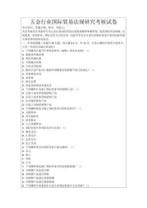五金行業國際貿易法規研究考核試卷