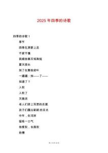 2025年四季的詩(shī)歌