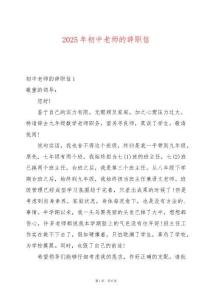 2025年初中老師的辭職信