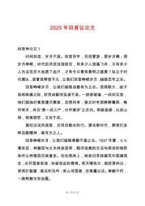2025年回首議論文