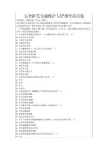 安全防范設施維護與管理考核試卷