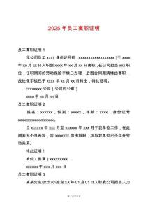 2025年員工離職證明