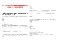 [北京市]2025清華大學環境學院劉書明教授招聘博士后2人筆試歷年參考題庫附帶答案詳解