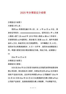 2025年辦理簽證介紹信