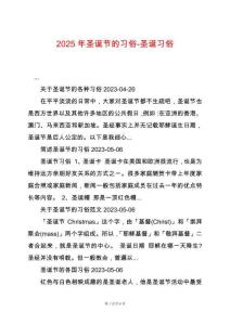 2025年圣誕節(jié)的習俗-圣誕習俗