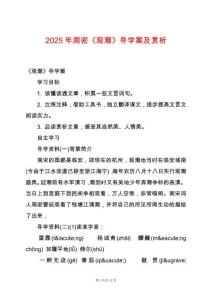 2025年周密《觀潮》導學案及賞析