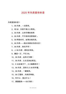 2025年外賣宣傳標(biāo)語