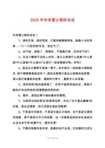 2025年向老婆認(rèn)錯(cuò)的說說