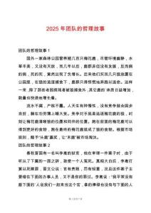 2025年團(tuán)隊(duì)的哲理故事