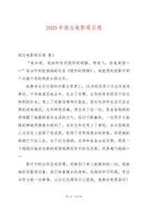 2025年勵(lì)志電影觀后感