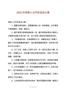 2025年和家人分開的說說心情