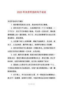 2025年失戀懷念的句子說說