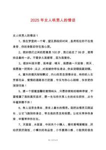 2025年女人哄男人的情話