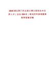 2025湖北荊門市從碩士博士研究生中引進人才（企業(yè)300名）筆試歷年參考題庫附帶答案詳解版
