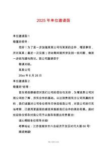 2025年單位邀請函