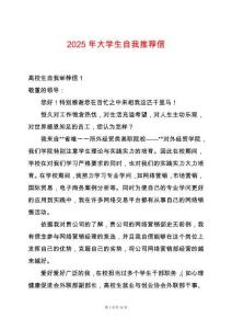 2025年大學生自我推薦信