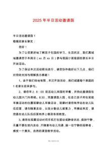 2025年半日活動邀請函