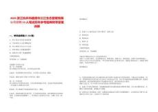 2025浙江杭州市建德市三江生態(tài)管理有限公司招聘13人筆試歷年參考題庫附帶答案詳解版