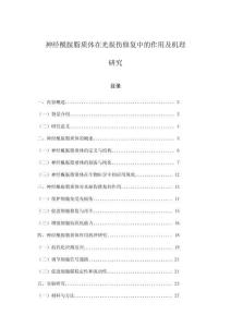 神經(jīng)酰胺脂質(zhì)體在光損傷修復(fù)中的作用及機(jī)理研究