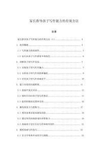 家長指導孩子寫作能力的有效方法