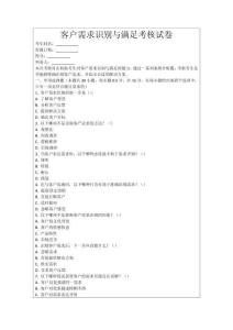 客戶需求識別與滿足考核試卷