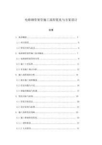 電熔鋼骨架管施工流程優化與方案設計