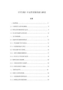 《半生緣》中女性形象的深入解讀