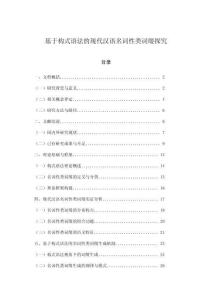 基于構(gòu)式語(yǔ)法的現(xiàn)代漢語(yǔ)名詞性類詞綴探究