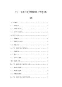 蘆丁—酪蛋白復(fù)合物的制備與特性分析