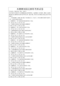 木雕雕刻技法解析考核試卷