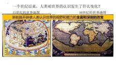 第7課+全球聯系的初步建立與世界格局的演變+高一統編版2019必修中外歷史綱要下冊